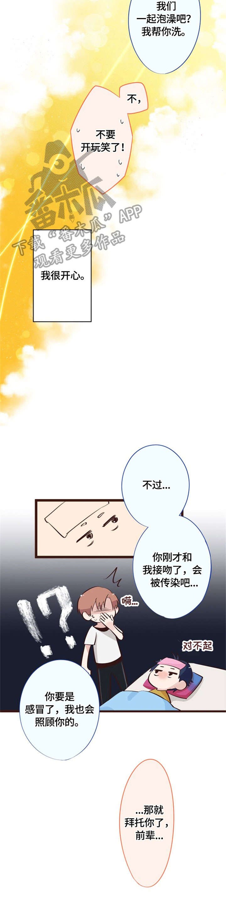 第12章：拜托你了（完结）