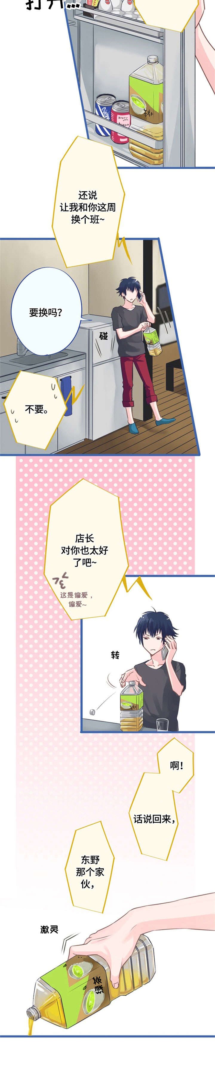 第2章：在意