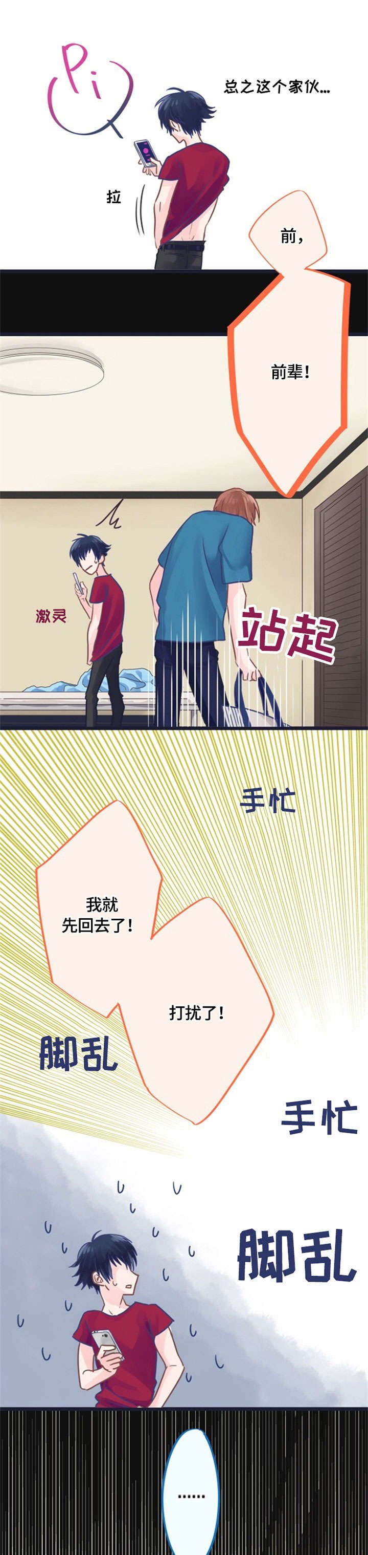 第2章：在意