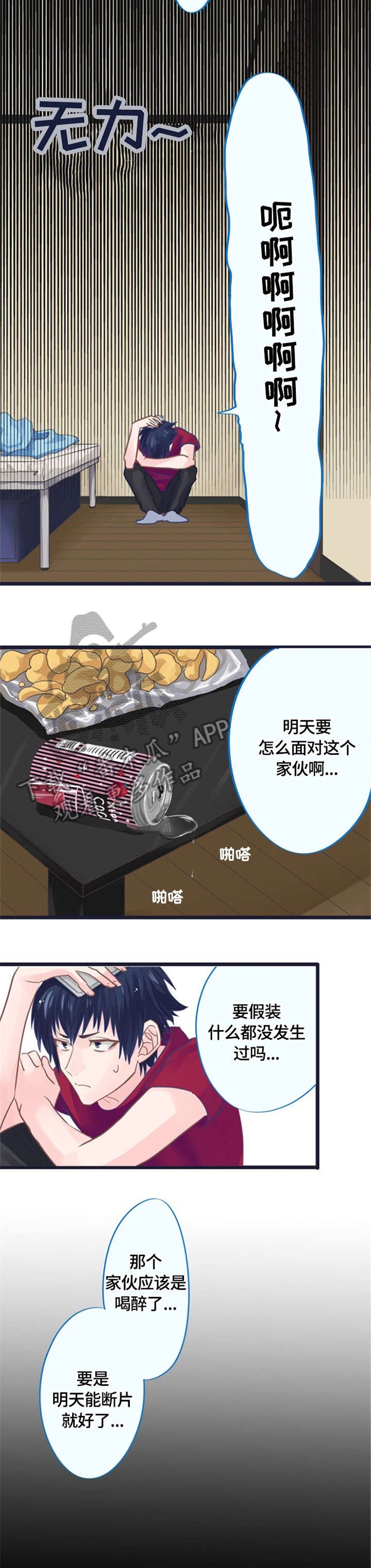 第2章：在意
