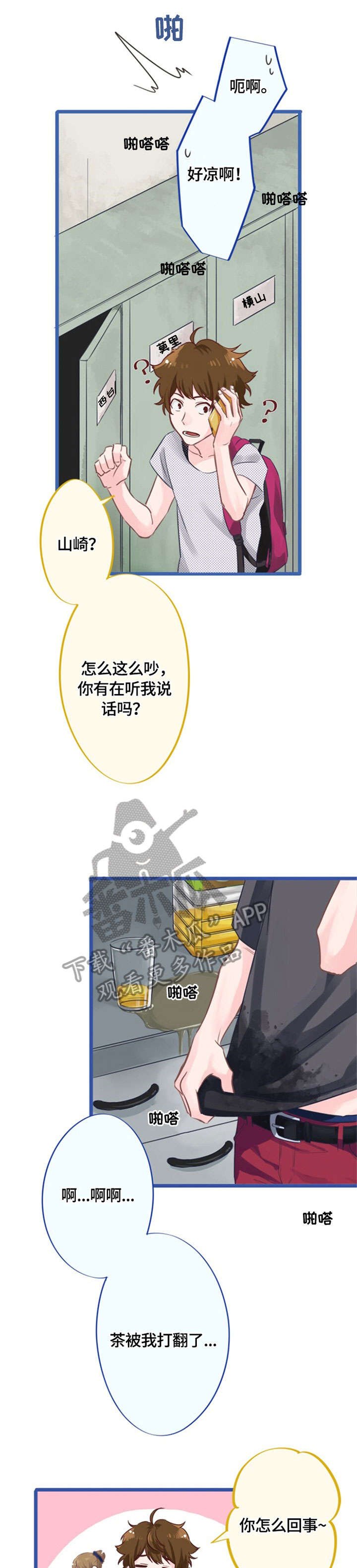 第2章：在意