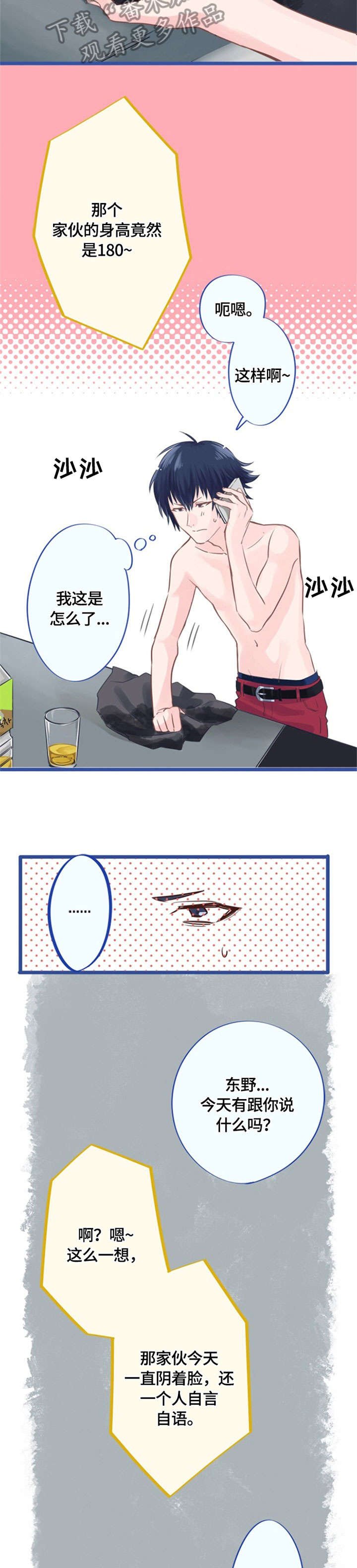 第2章：在意