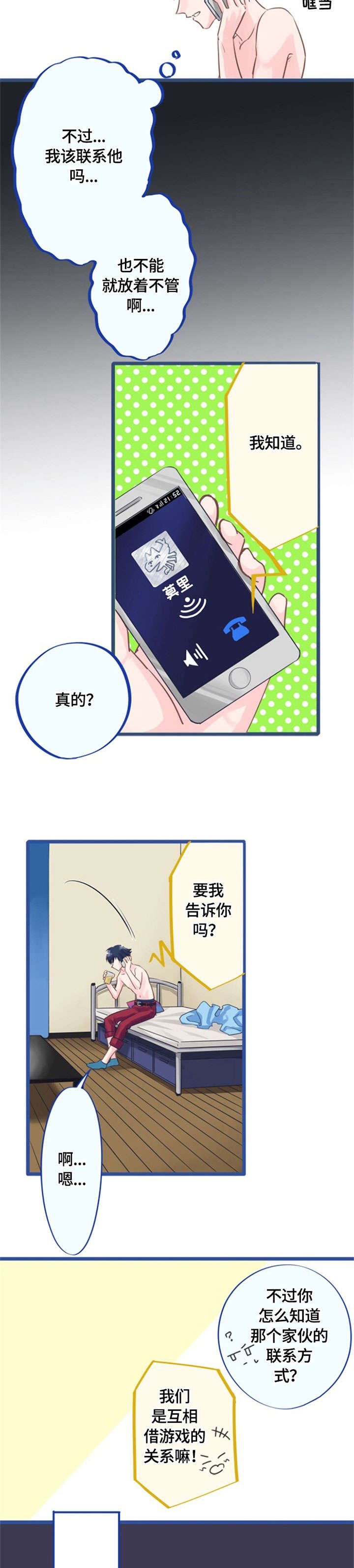 第3章：晚安