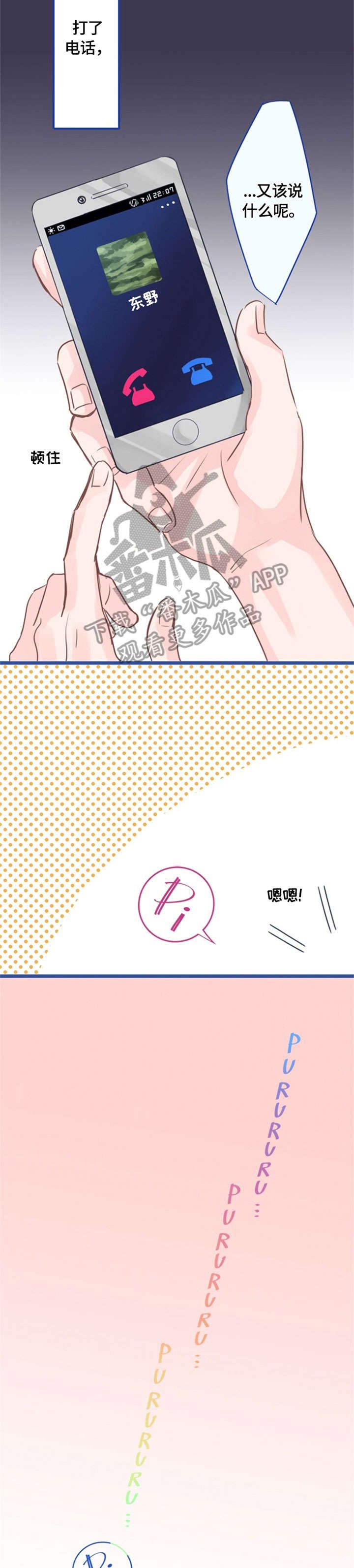 第3章：晚安
