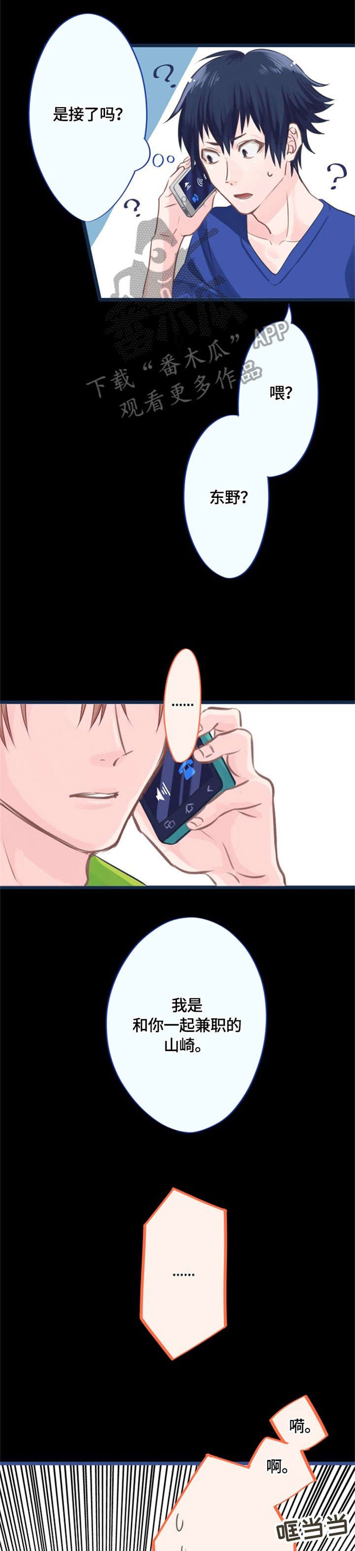 第3章：晚安