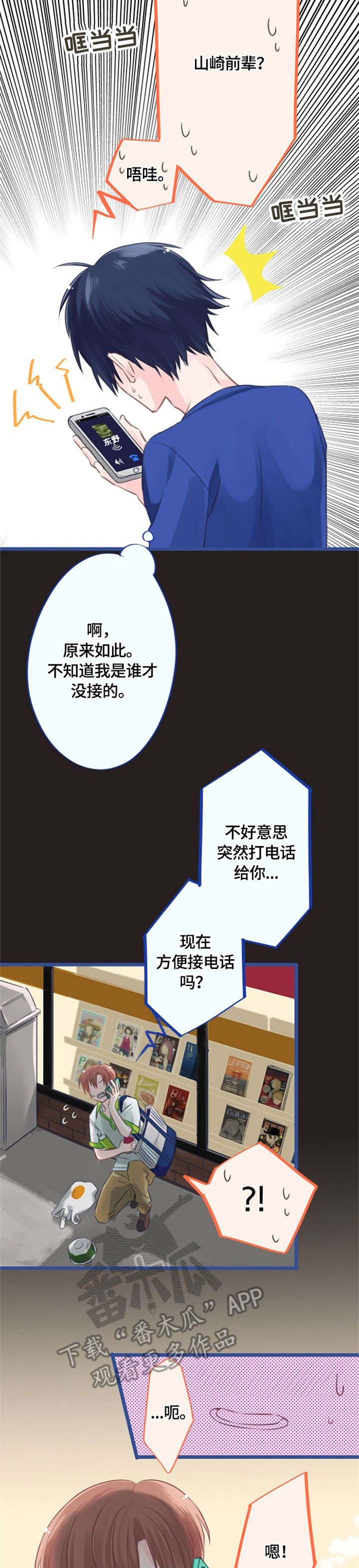 第3章：晚安