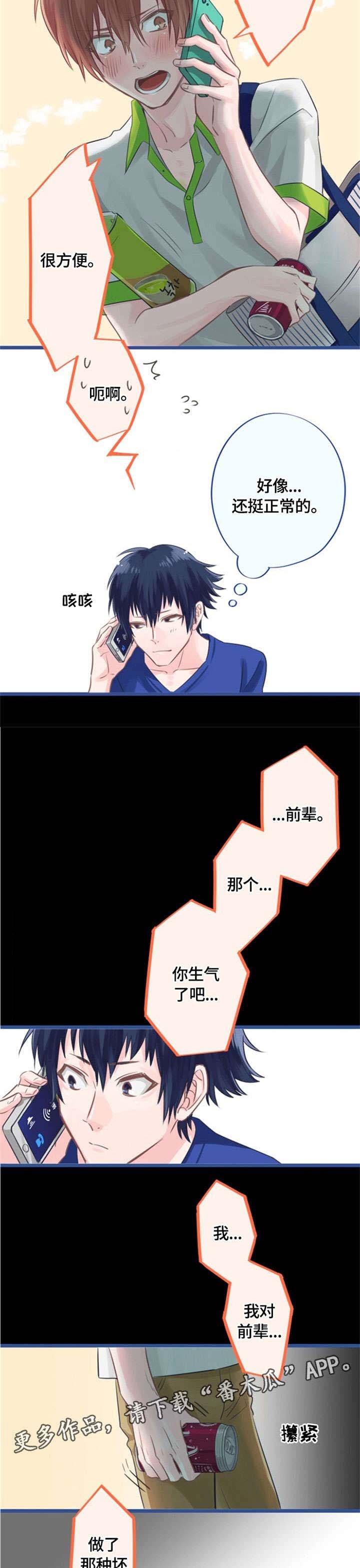 第3章：晚安
