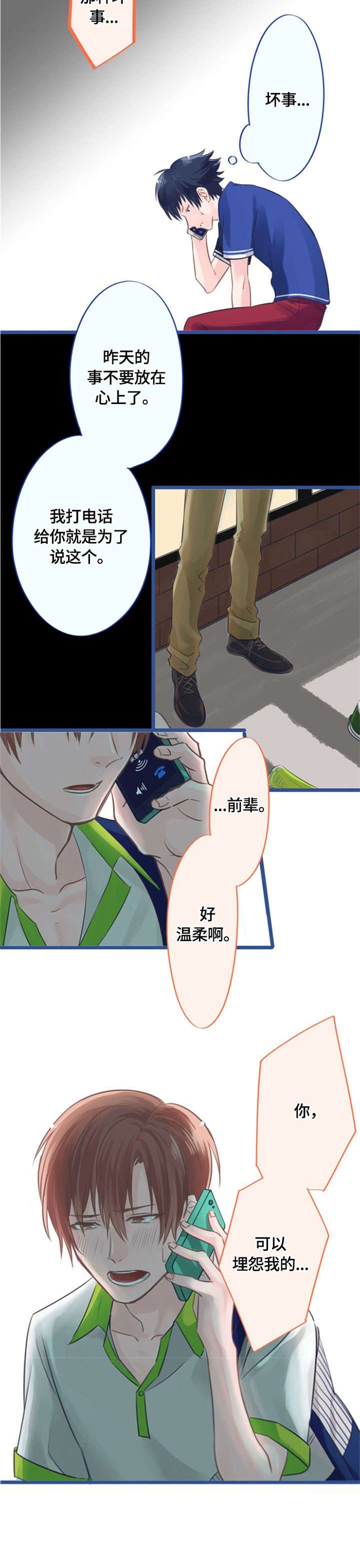 第3章：晚安
