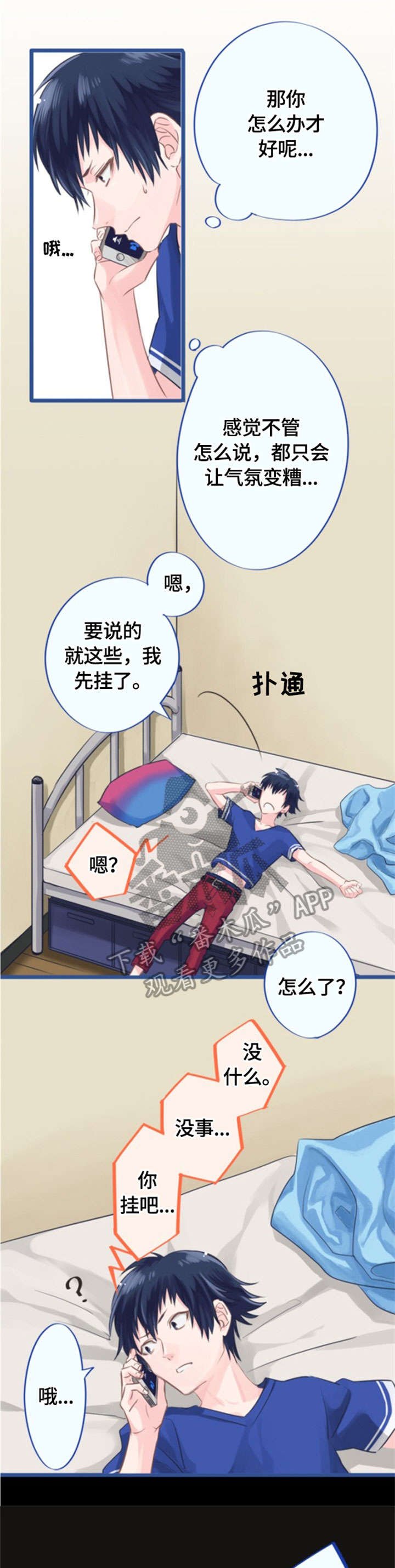 第3章：晚安