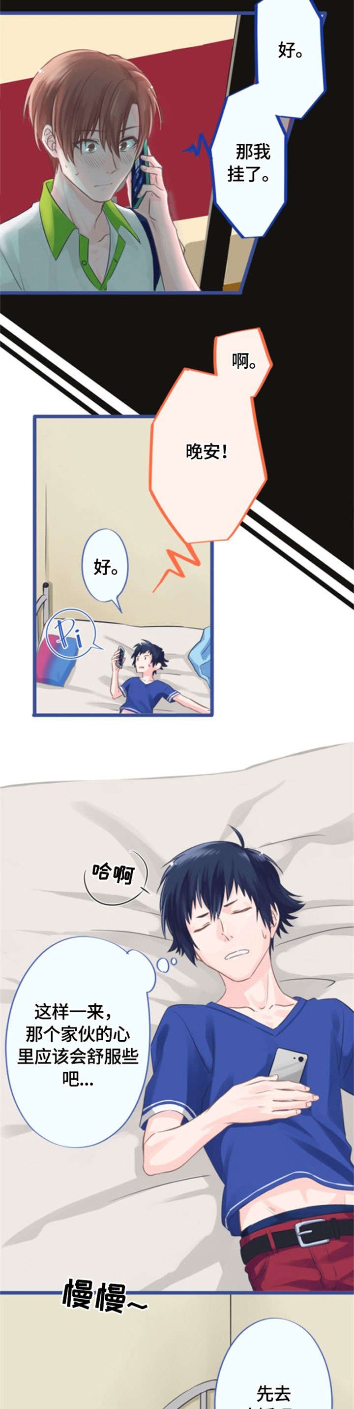 第3章：晚安
