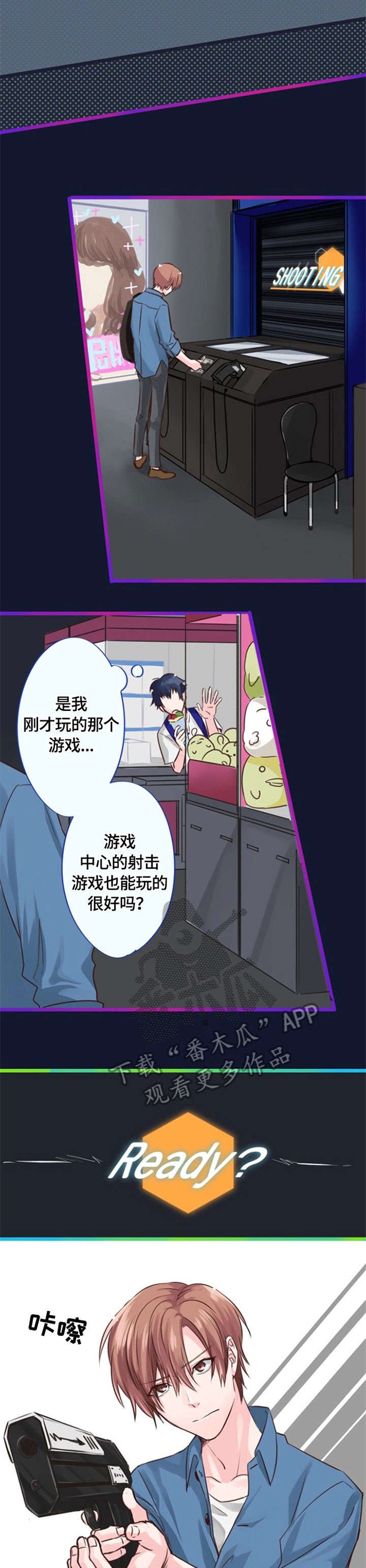 第4章：游戏厅