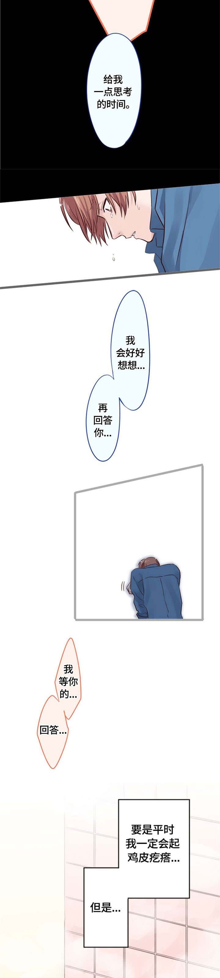 第7章：告白