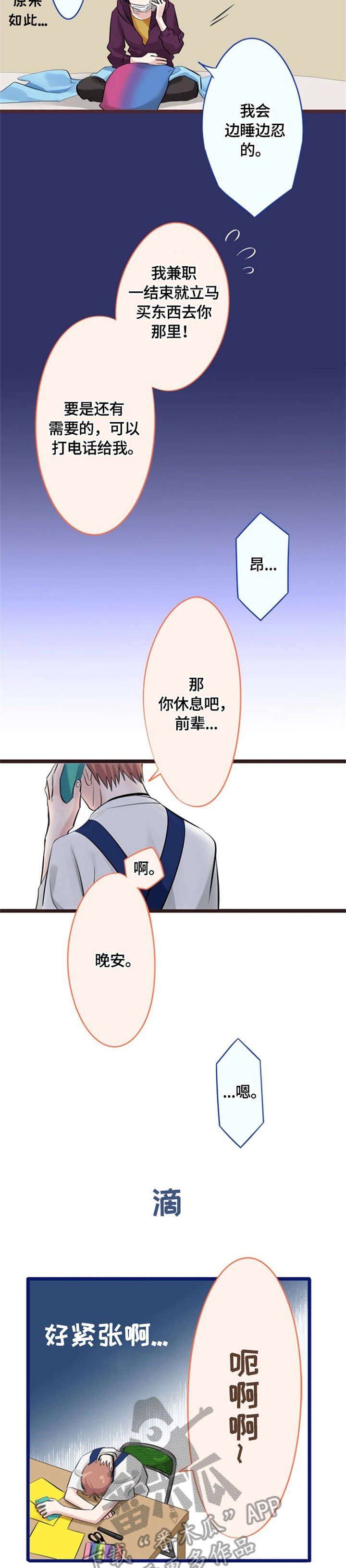 第9章：紧张