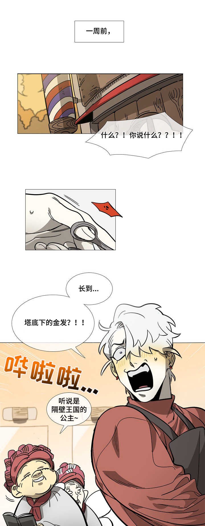 第1章：金发