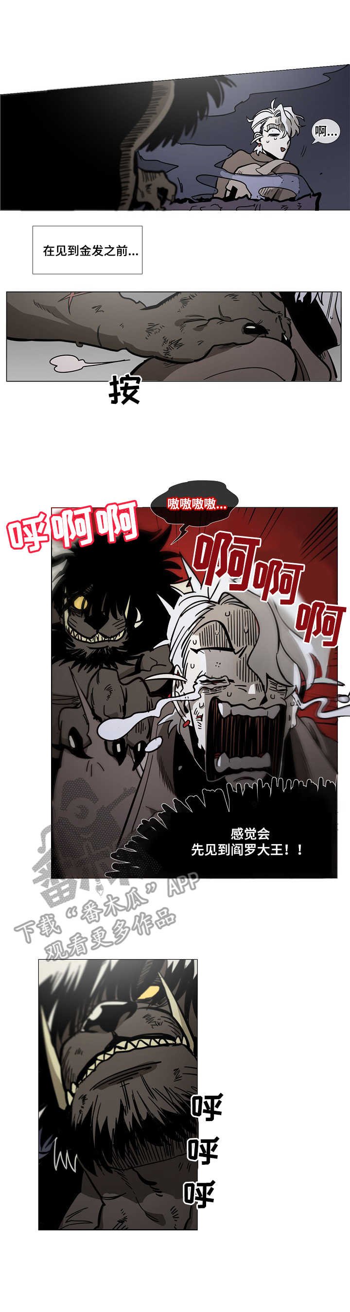 第2章：怪物