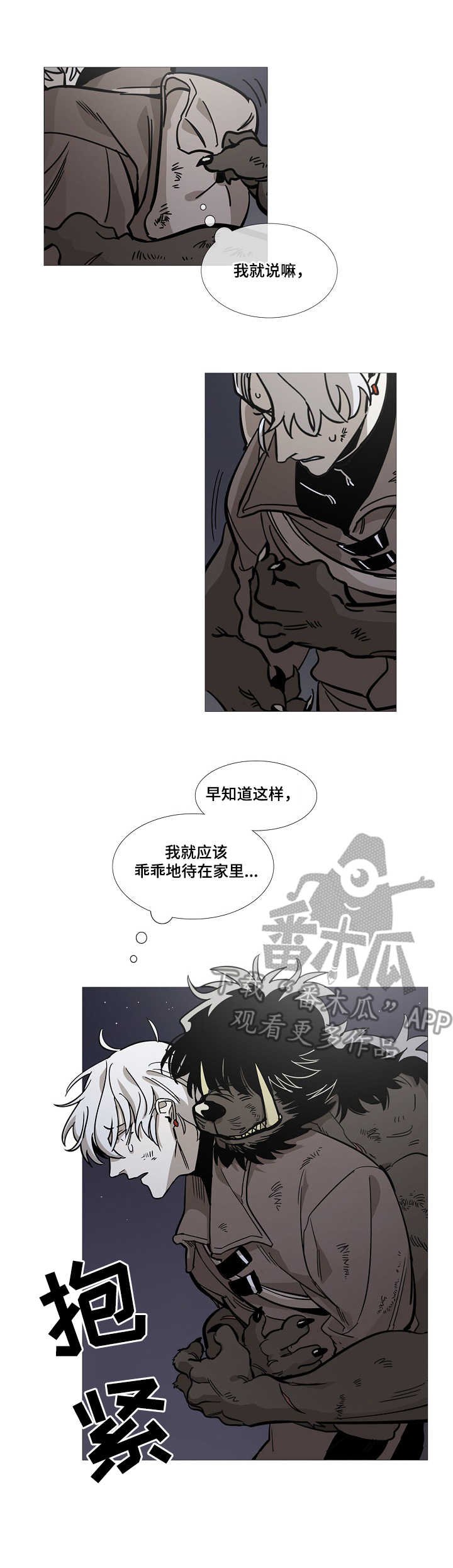 第2章：怪物