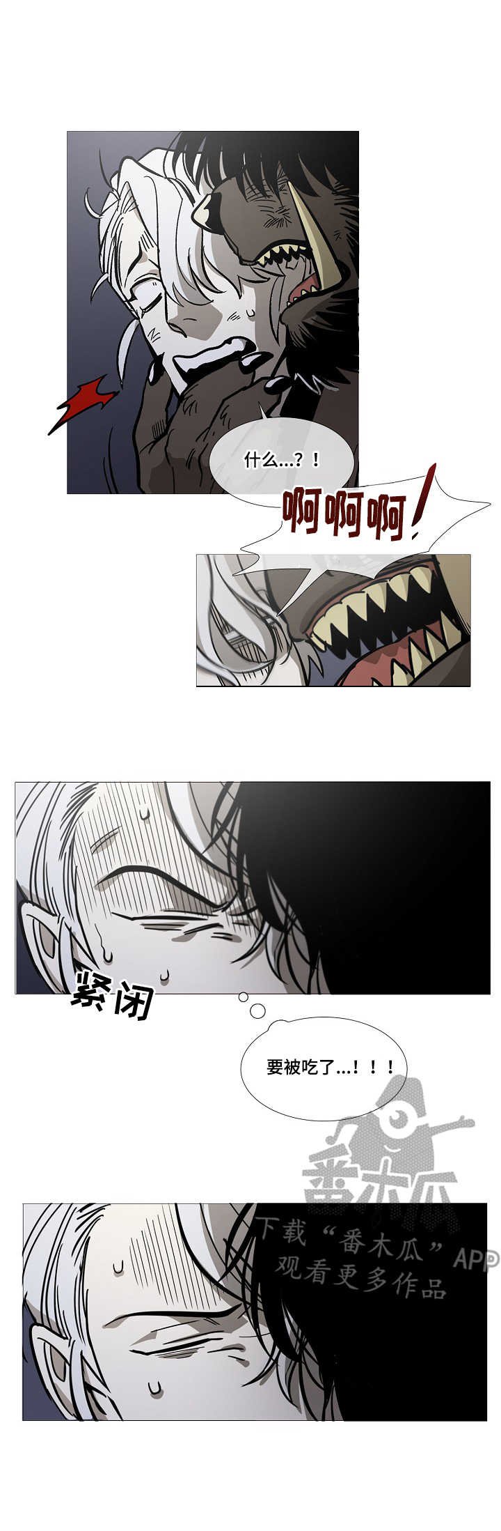 第2章：怪物