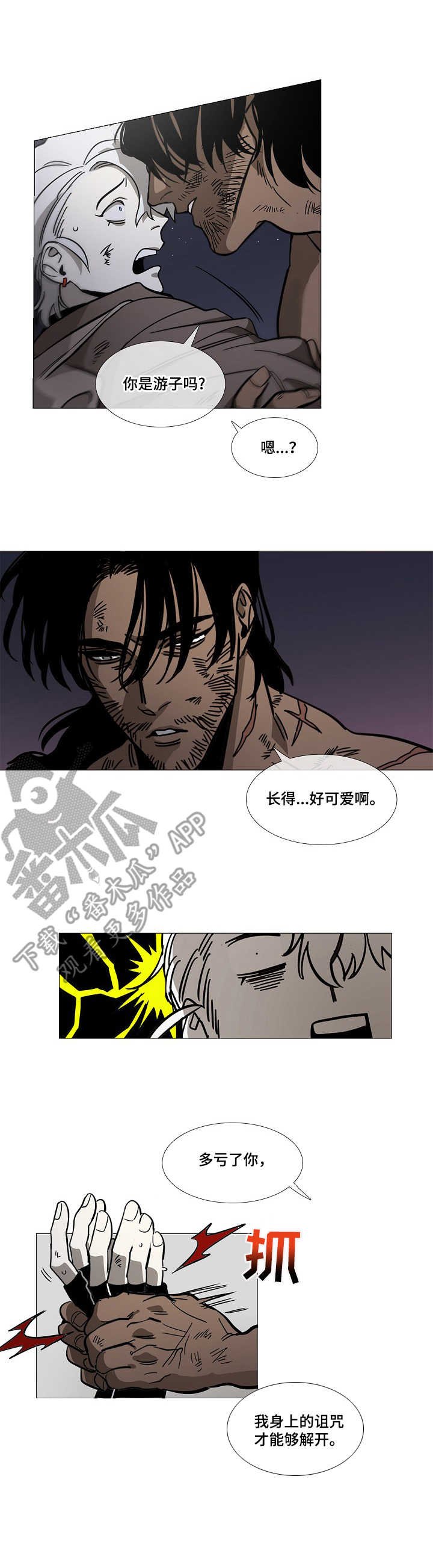第2章：怪物