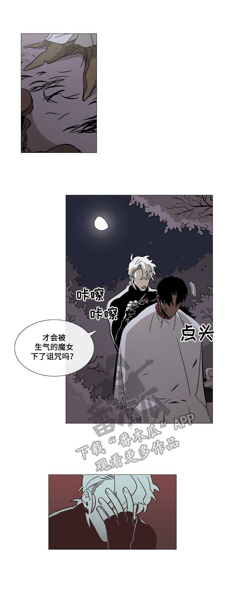 第3章：诅咒