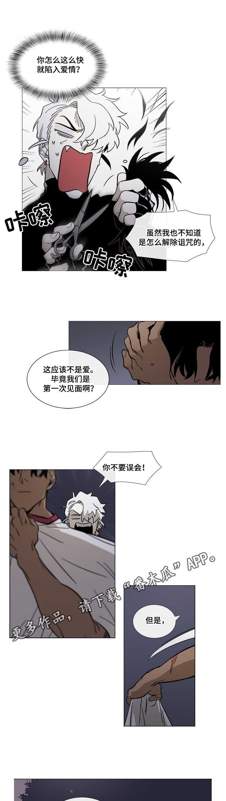 第3章：诅咒