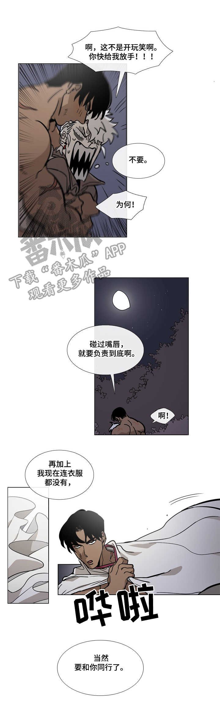 第4章：旅途