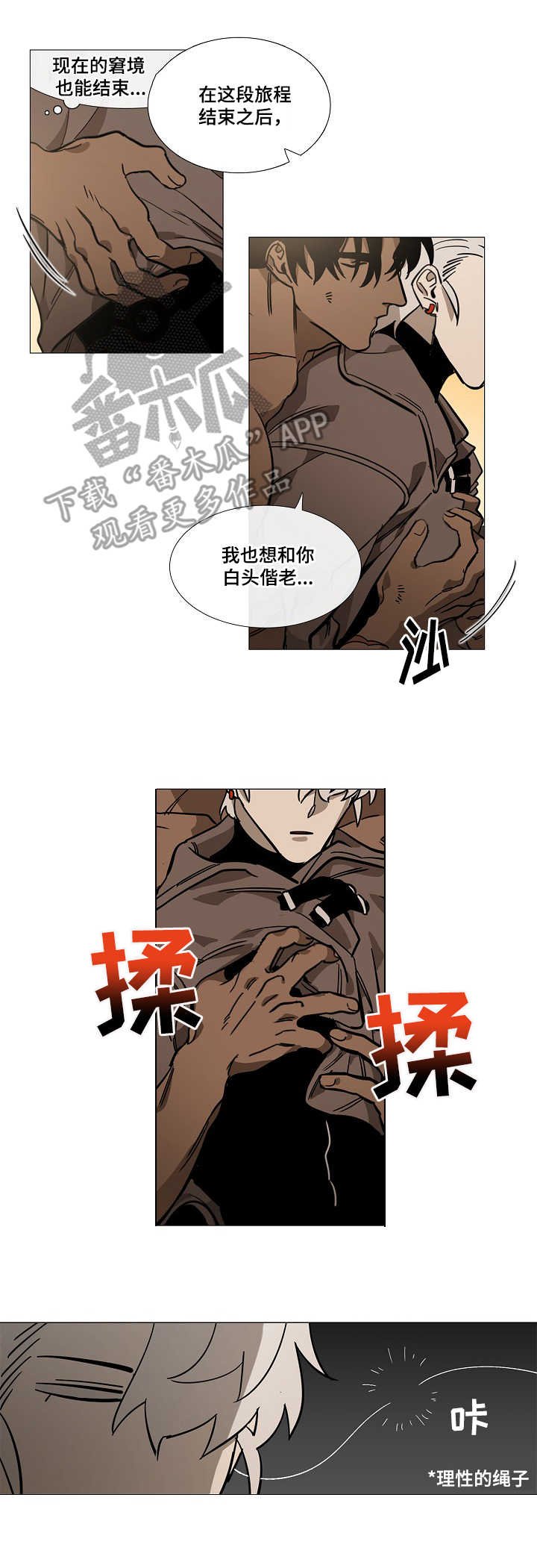 第4章：旅途