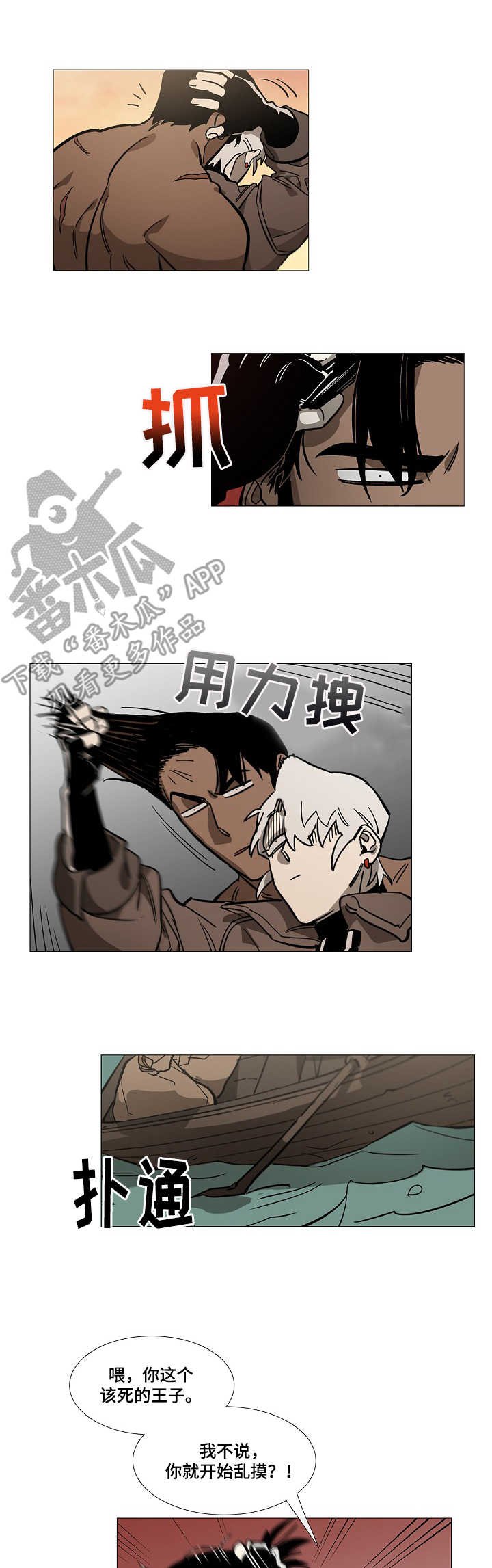 第4章：旅途