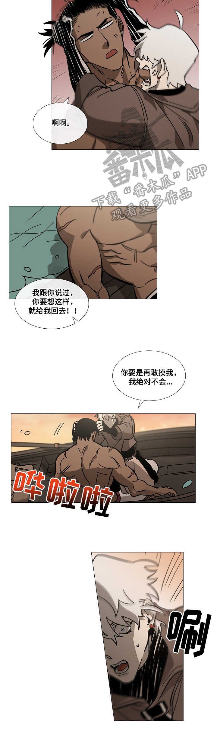 第4章：旅途