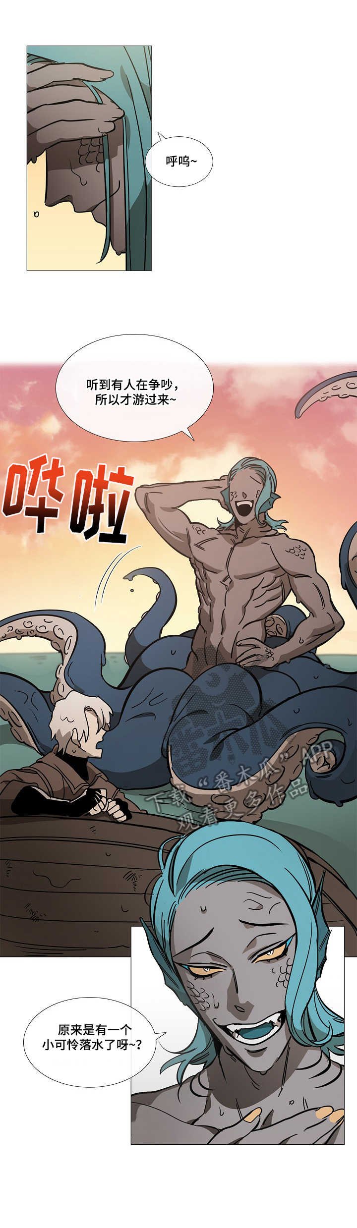 第5章：海怪