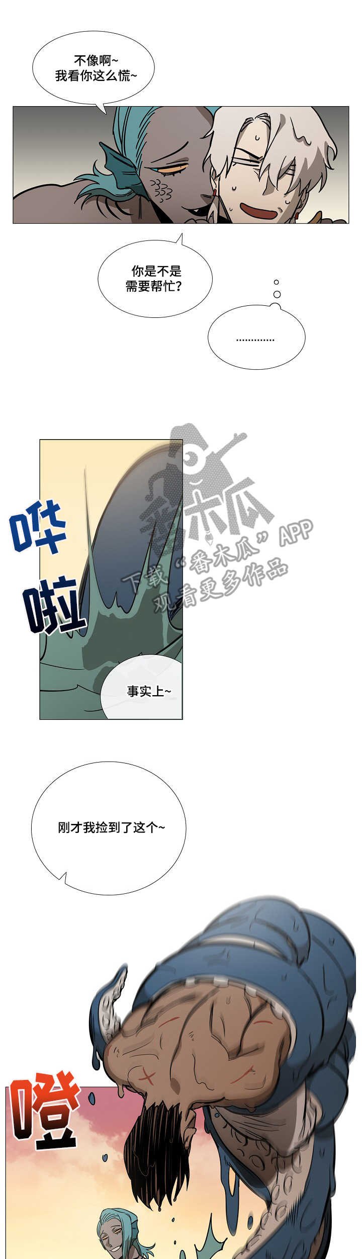 第5章：海怪