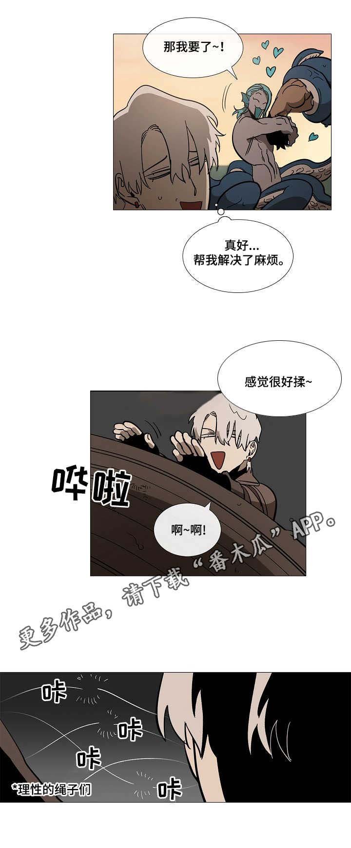 第5章：海怪