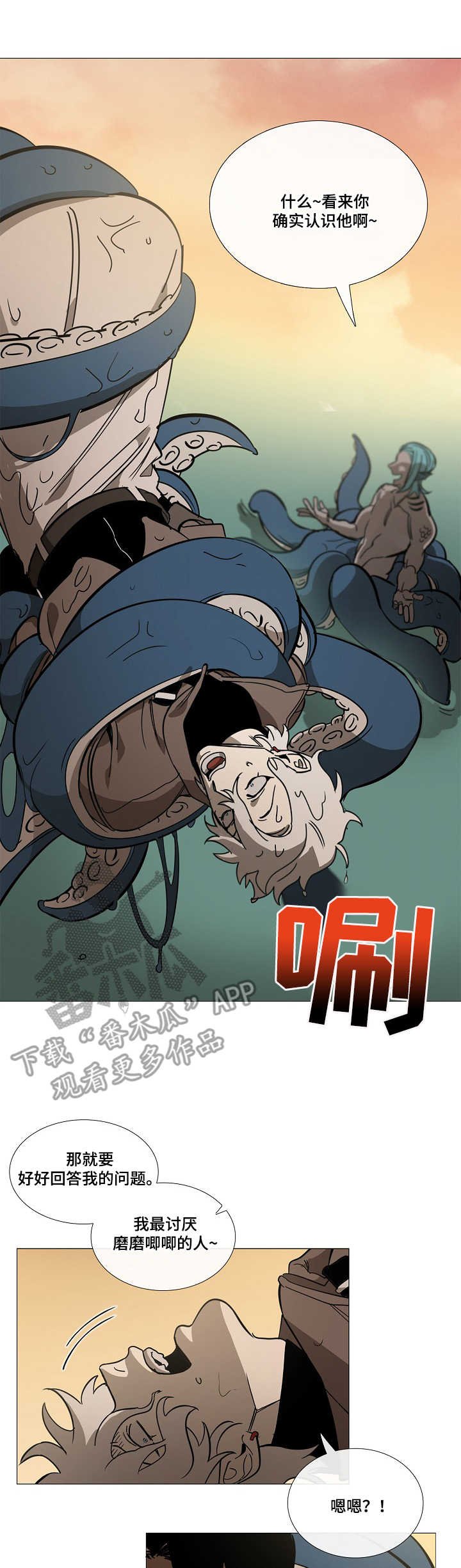 第5章：海怪