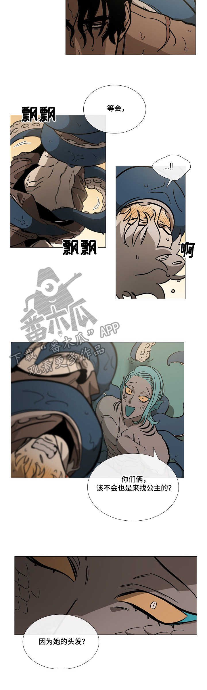 第5章：海怪