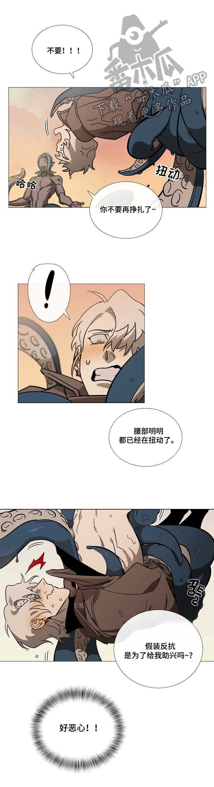 第5章：海怪