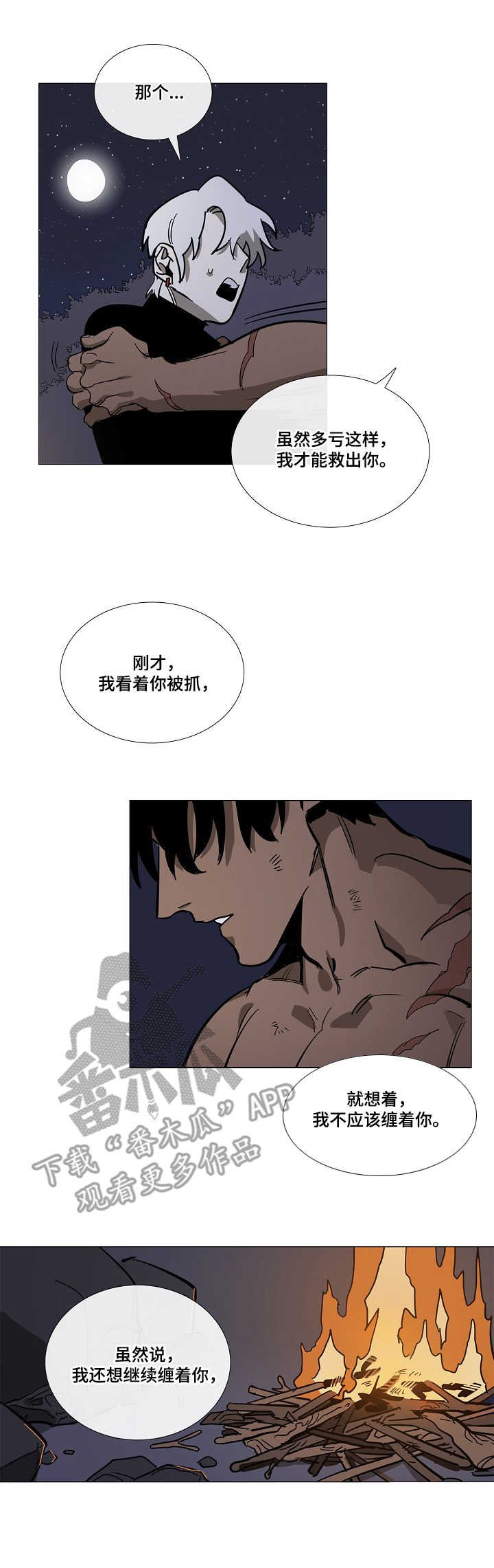 第7章：道歉