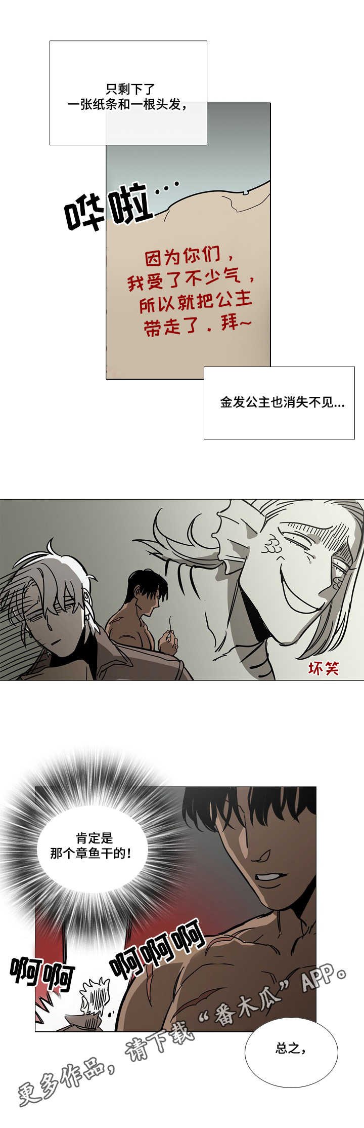 第8章：旅途（完结~请期待番外）