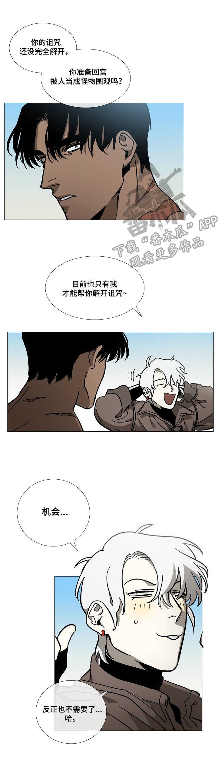 第8章：旅途（完结~请期待番外）