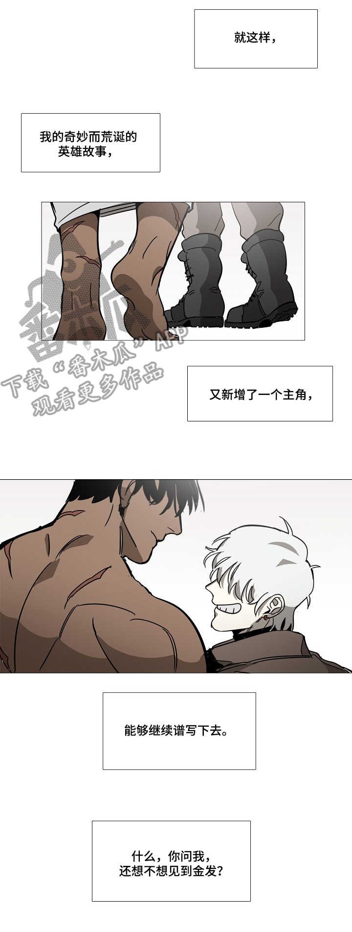 第8章：旅途（完结~请期待番外）