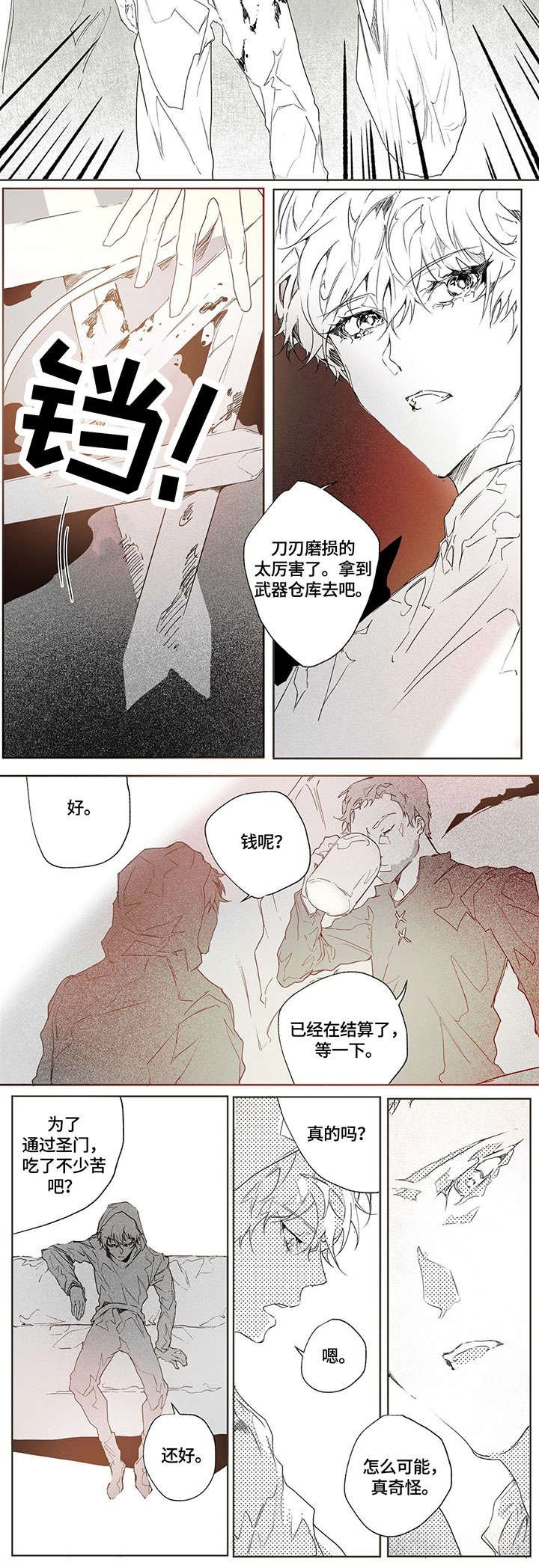 第1章：陨落