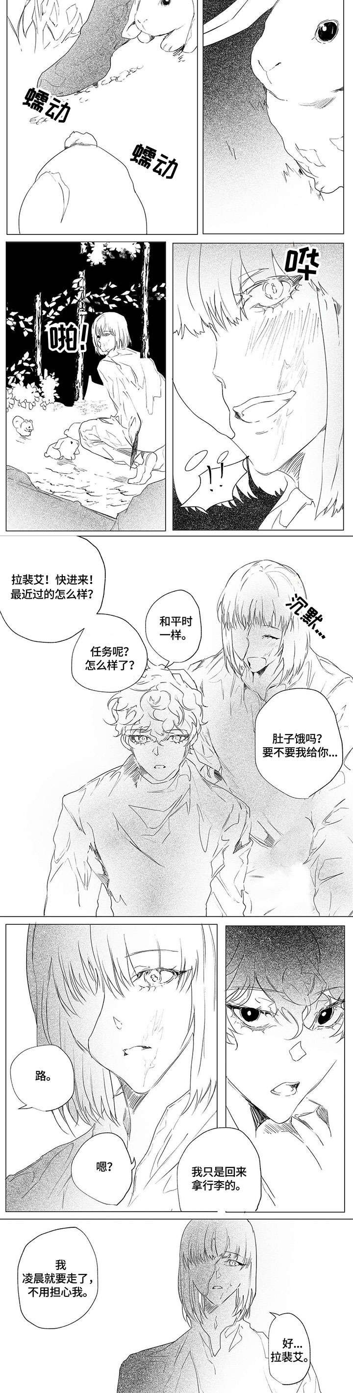 第3章：冷漠