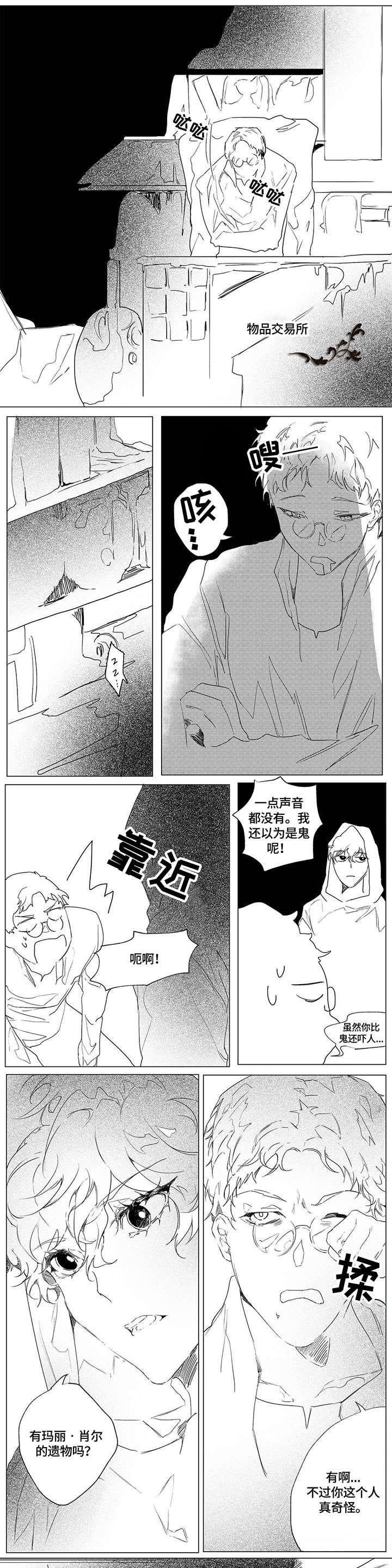 第3章：冷漠