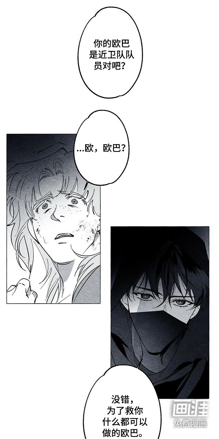 第37章：解救