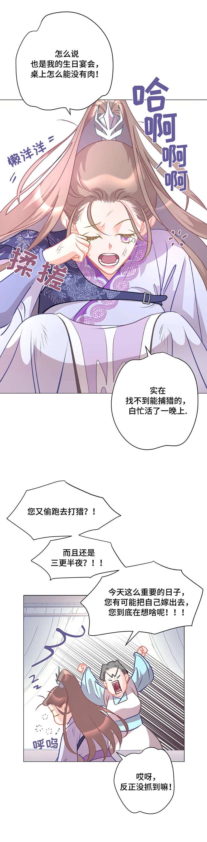 第1章：公主