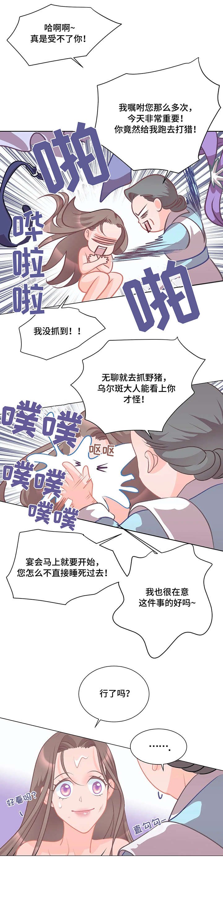第1章：公主