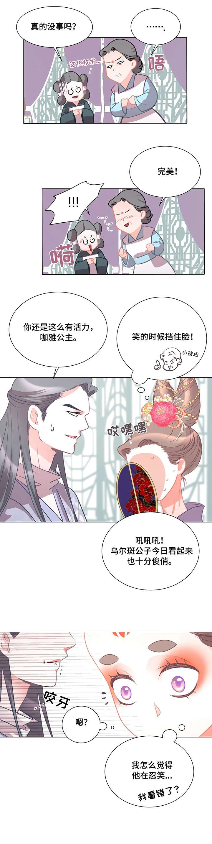 第1章：公主