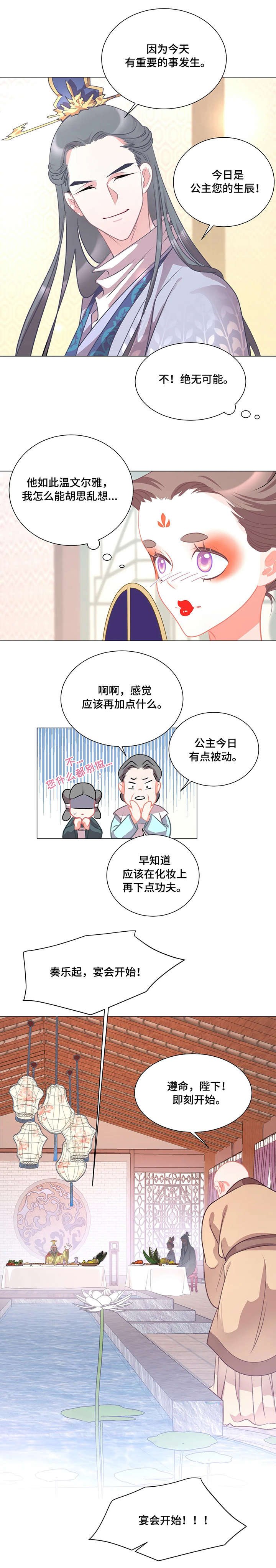 第1章：公主
