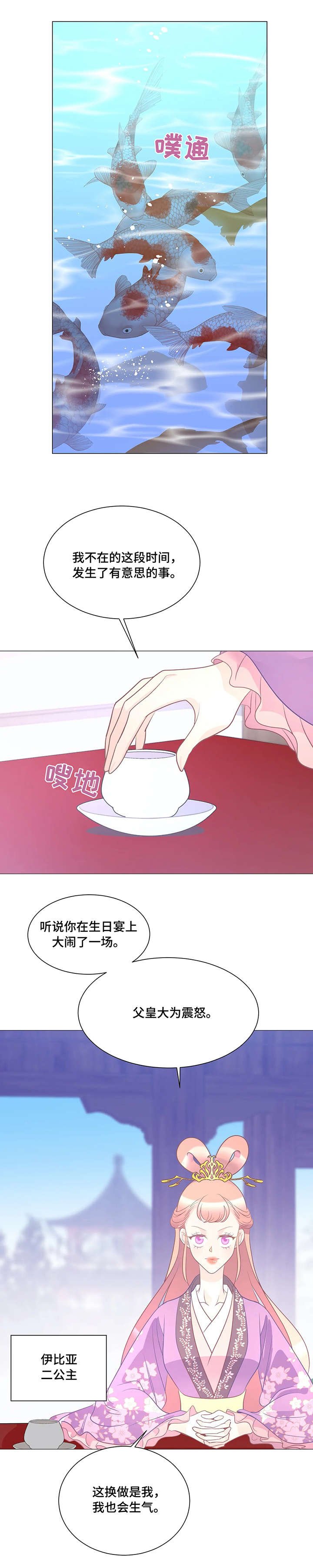 第10章：二公主
