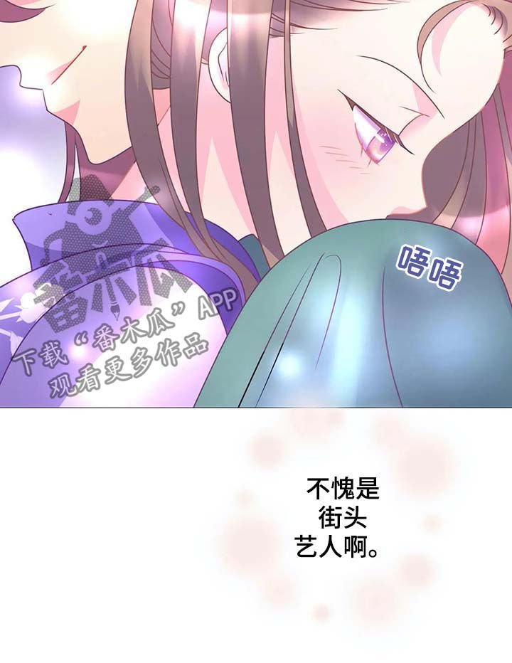 第16章：街头艺人