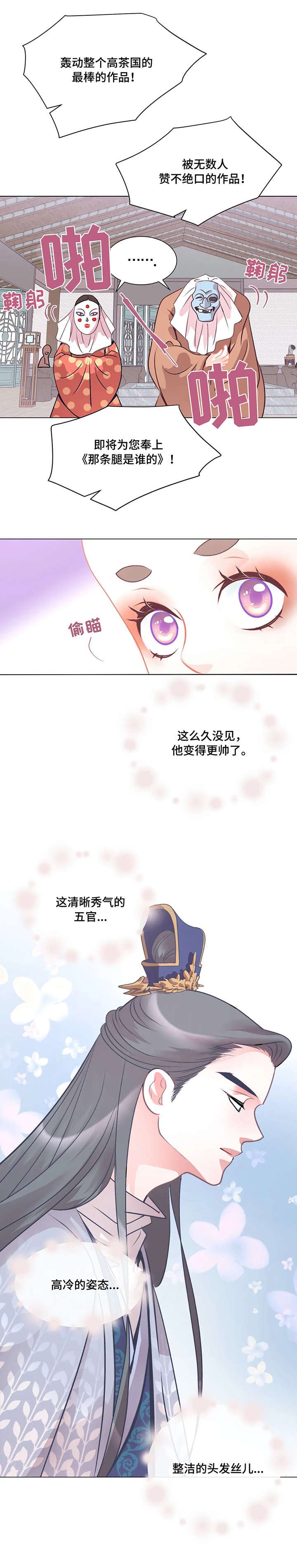 第2章：劈腿
