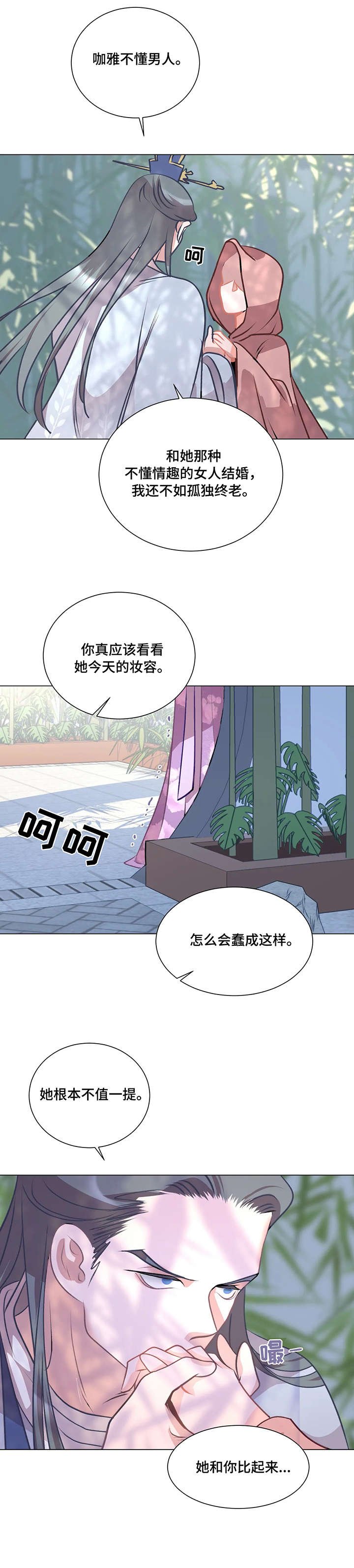 第2章：劈腿